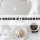 【新十条防疫政策,新十条防疫政策发布时间】