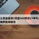 本土感染连续3天超500例涉19省份/本土病例连续破百