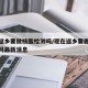 现在返乡要做核酸检测吗/现在返乡要做核酸检测吗最新消息