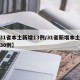 【31省本土新增13例/31省新增本土病例30例】